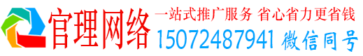 道里官理竞价推广